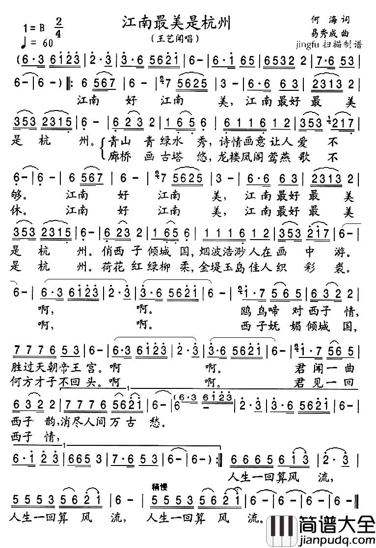 江南最美是杭州简谱_何海词/易秀成曲王艺闻_