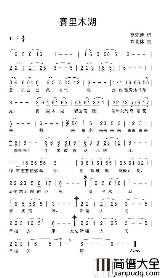 赛里木湖简谱_高爱莲词_刘北休曲