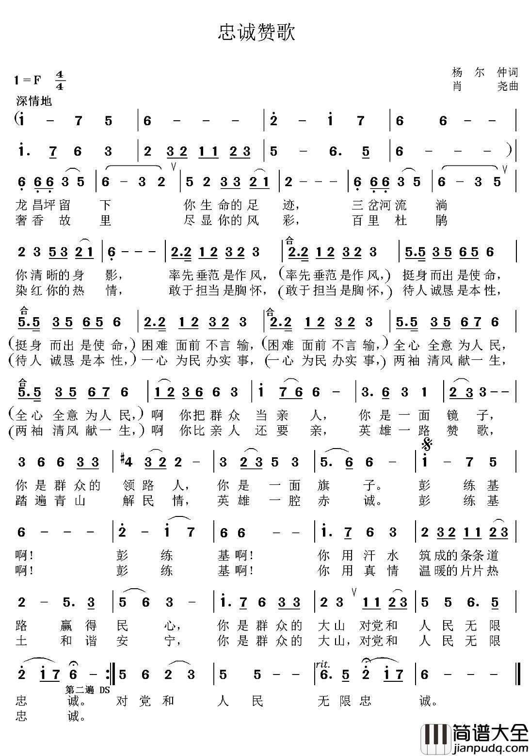 忠诚赞歌简谱_杨尔仲词/肖尧曲