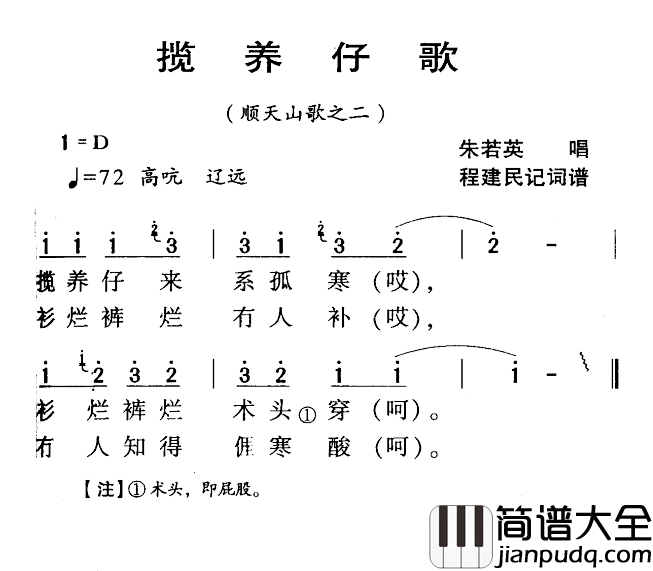 河源民歌：揽养仔歌简谱_