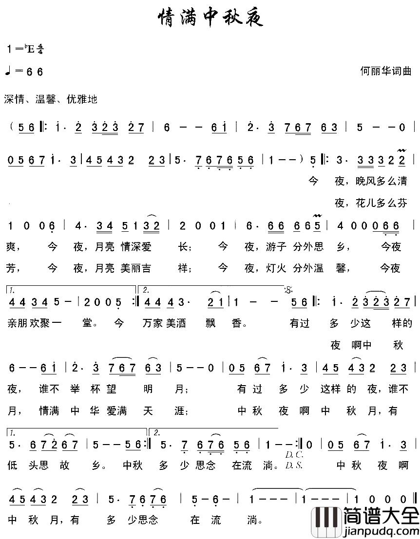 情满中秋夜简谱_何丽华词/何丽华曲