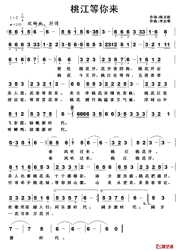 桃江等你来简谱_陈吉桂词/李志明曲