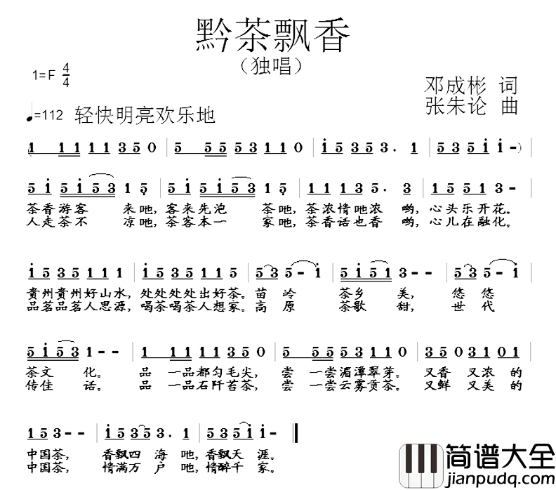 黔茶飘香简谱_邓成彬词_张朱论曲
