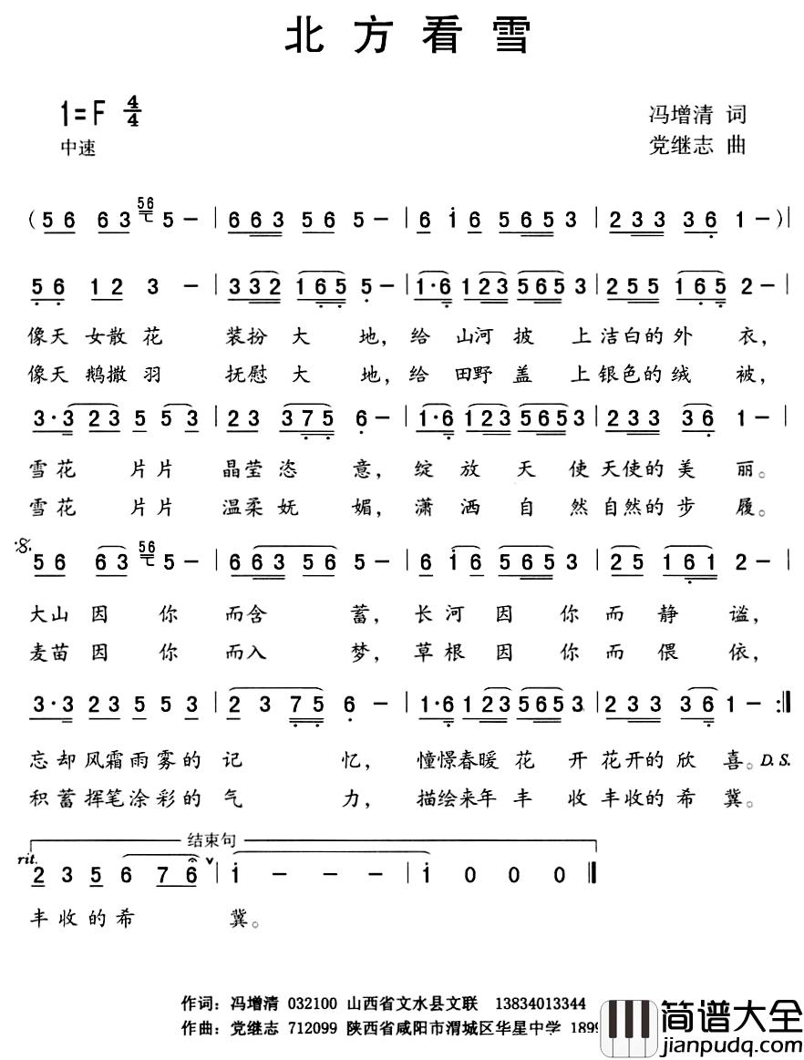 北方看雪简谱_冯增清词/党继志曲