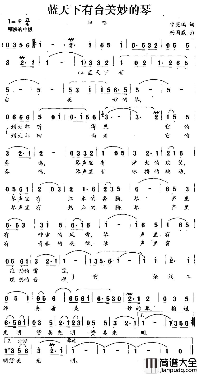 蓝天下有台美妙的琴简谱_曾宪瑞词_杨国威曲