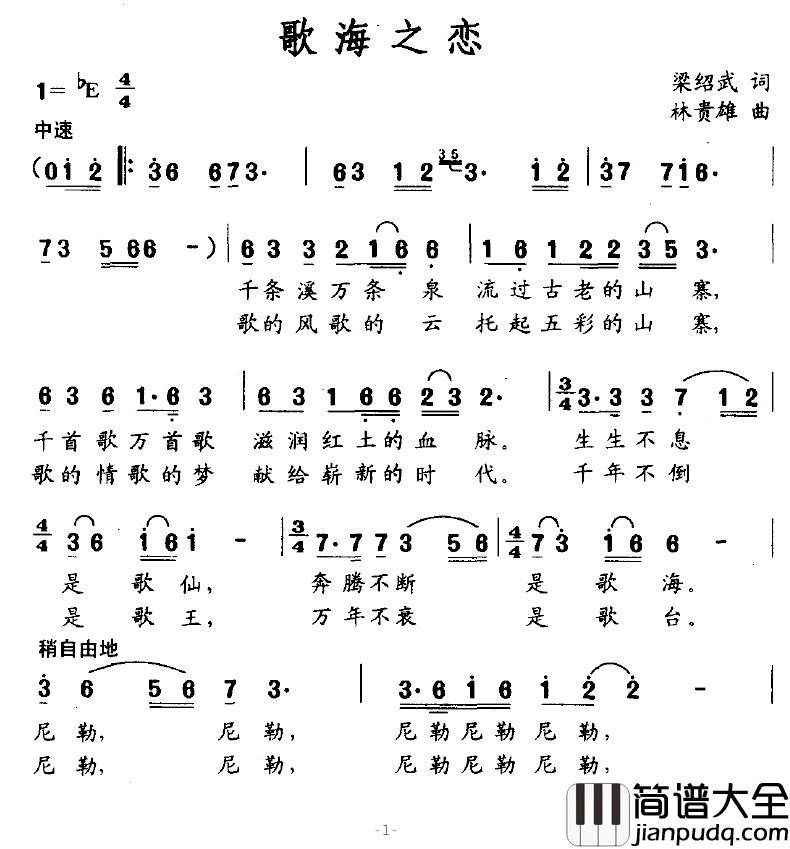 歌海之恋简谱_梁邵武词/林贵雄曲