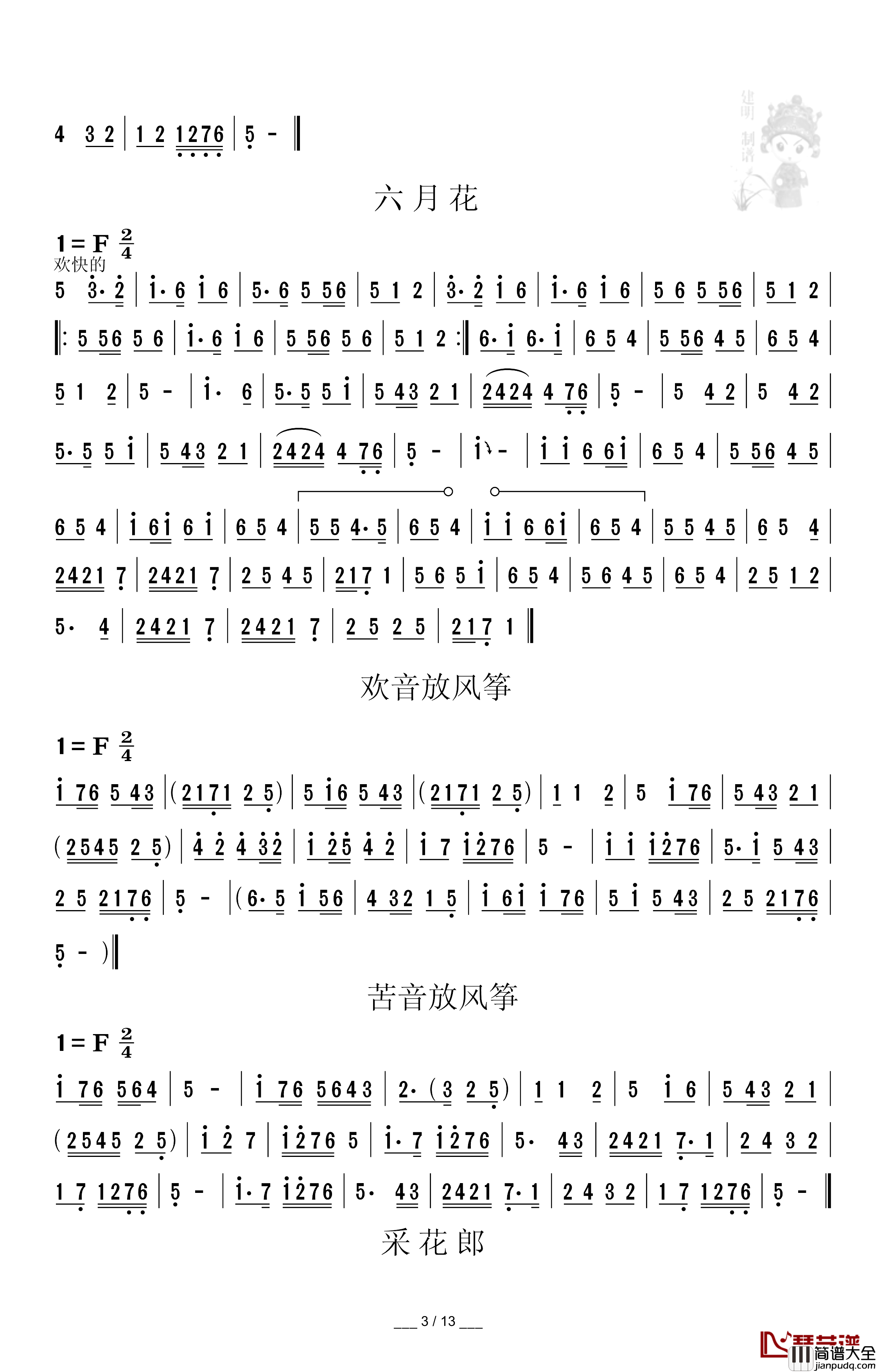 民勤小曲曲调简谱_