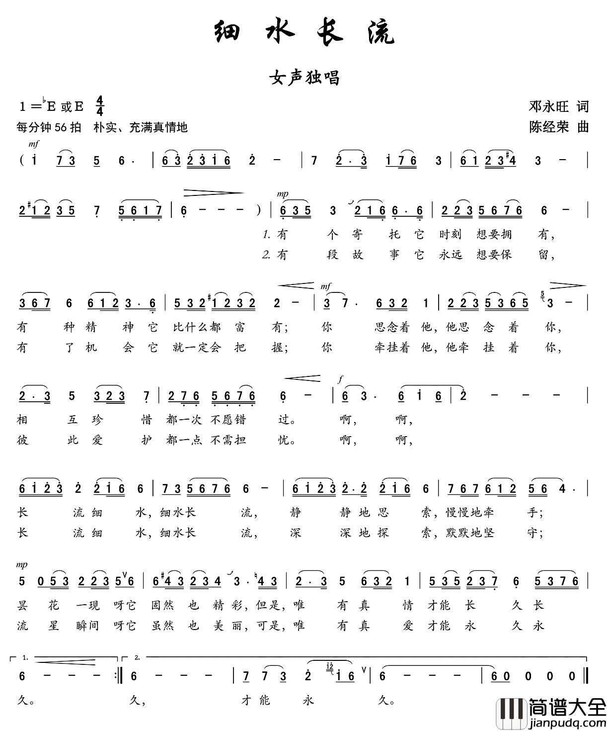 细水长流简谱_邓永旺词/陈经荣曲