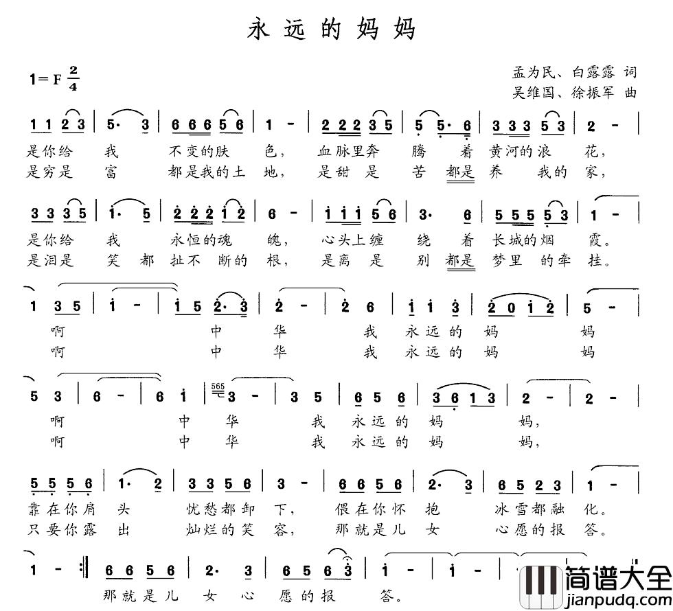 永远的妈妈简谱_孟为民_白露露词_吴维国_徐振军曲