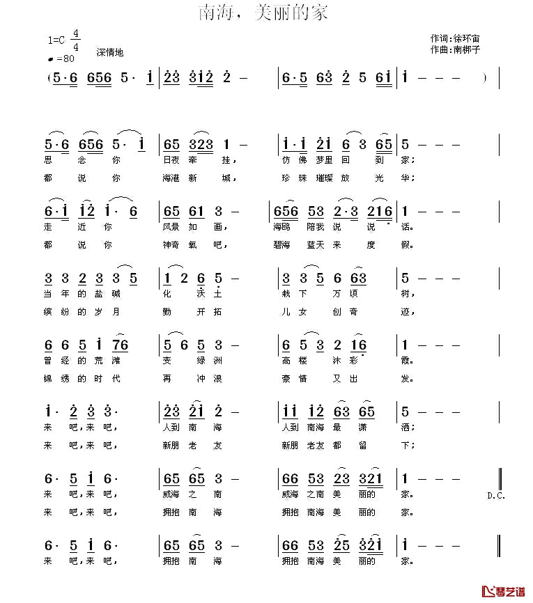 南海，美丽的家简谱_徐环宙词_南梆子曲
