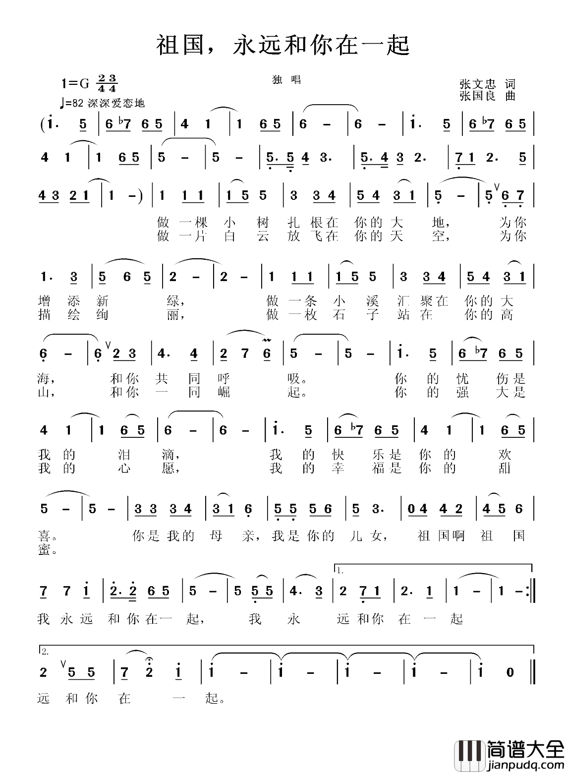 祖国，我永远和你在一起简谱_张文忠词/张国良曲