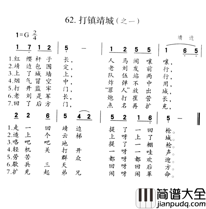 打镇靖城简谱_之一