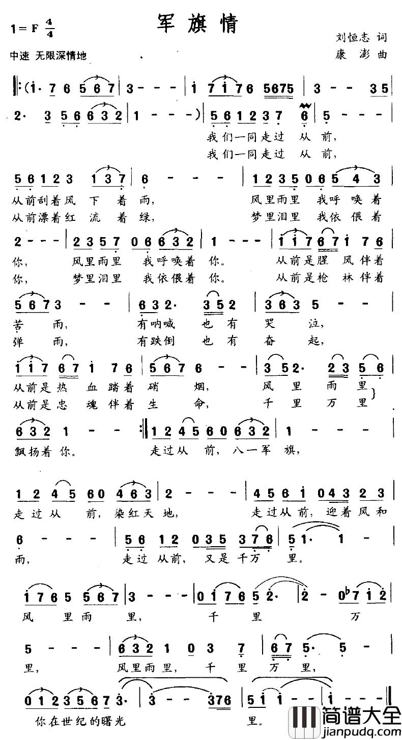 军旗情简谱_刘恒志词/康澎曲
