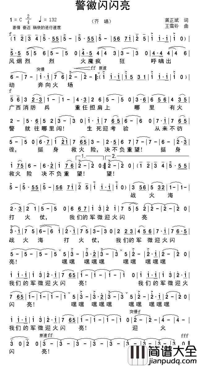警徽闪闪亮简谱_广西消防兵征歌作品王雪玲_