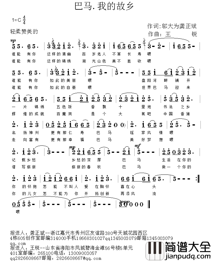 巴马.我的故乡_简谱_邬大为龚正斌词/王锐曲