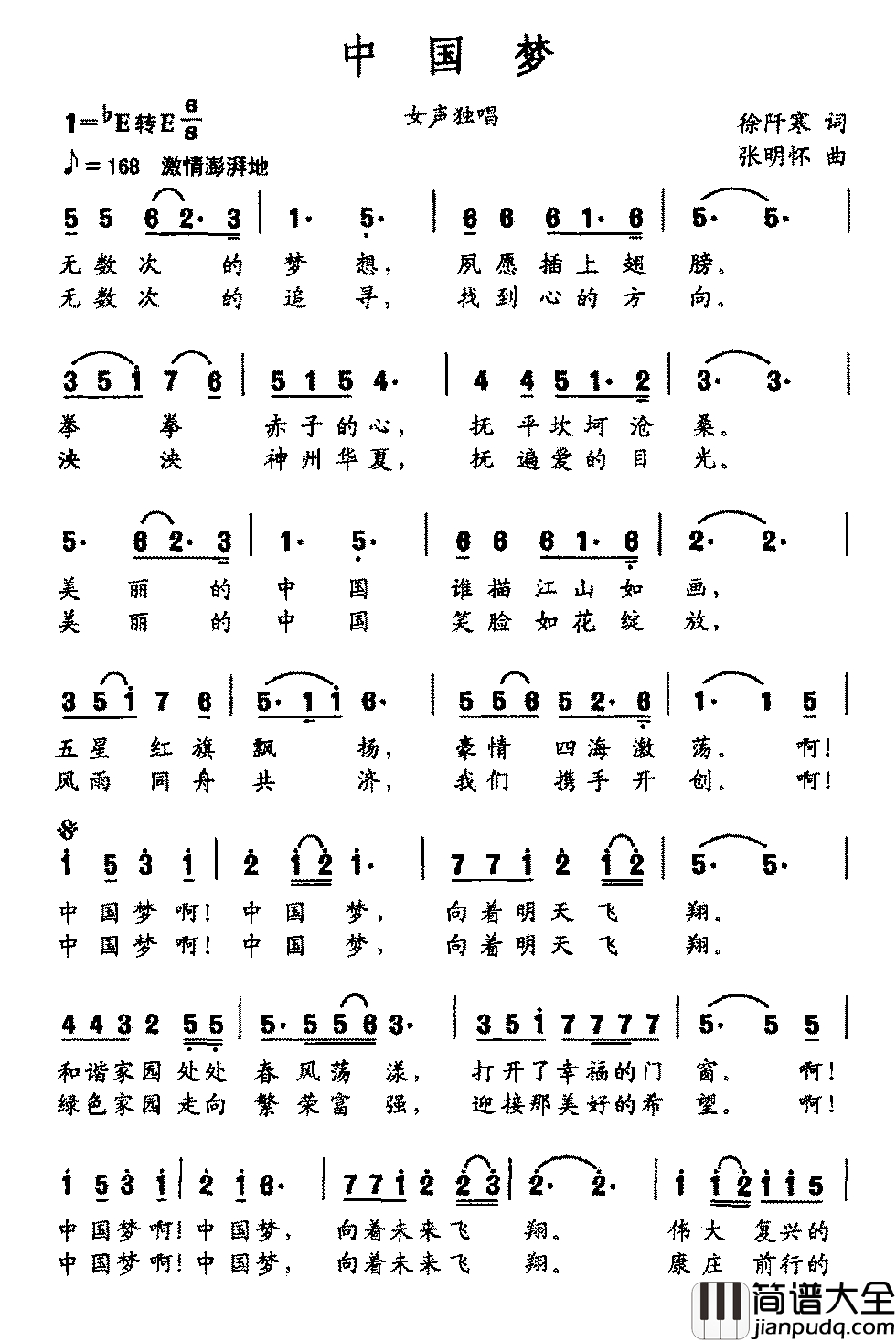 中国梦简谱_徐阡寒词_张明怀曲王莉_
