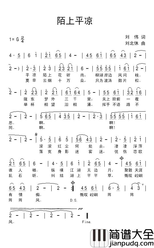 陌上平凉简谱_刘伟词/刘北休曲