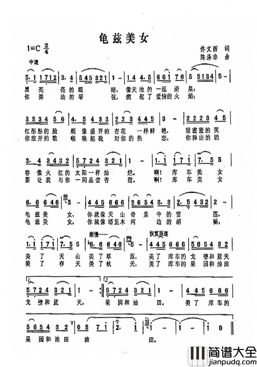 龟兹美女简谱_佟文西词_陈涤非曲