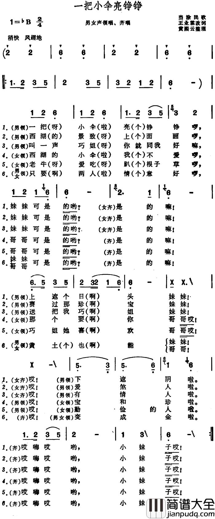 一把小伞亮铮铮_简谱_安徽当涂民歌
