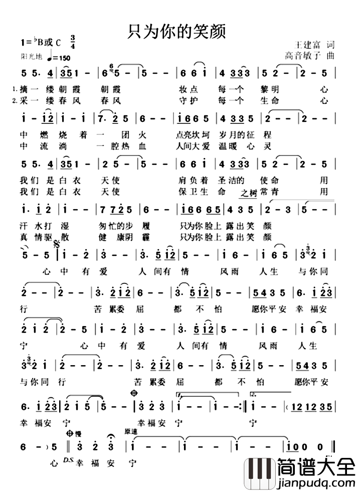 只为你的笑颜简谱_王建富词/高音敏子曲高音敏子_