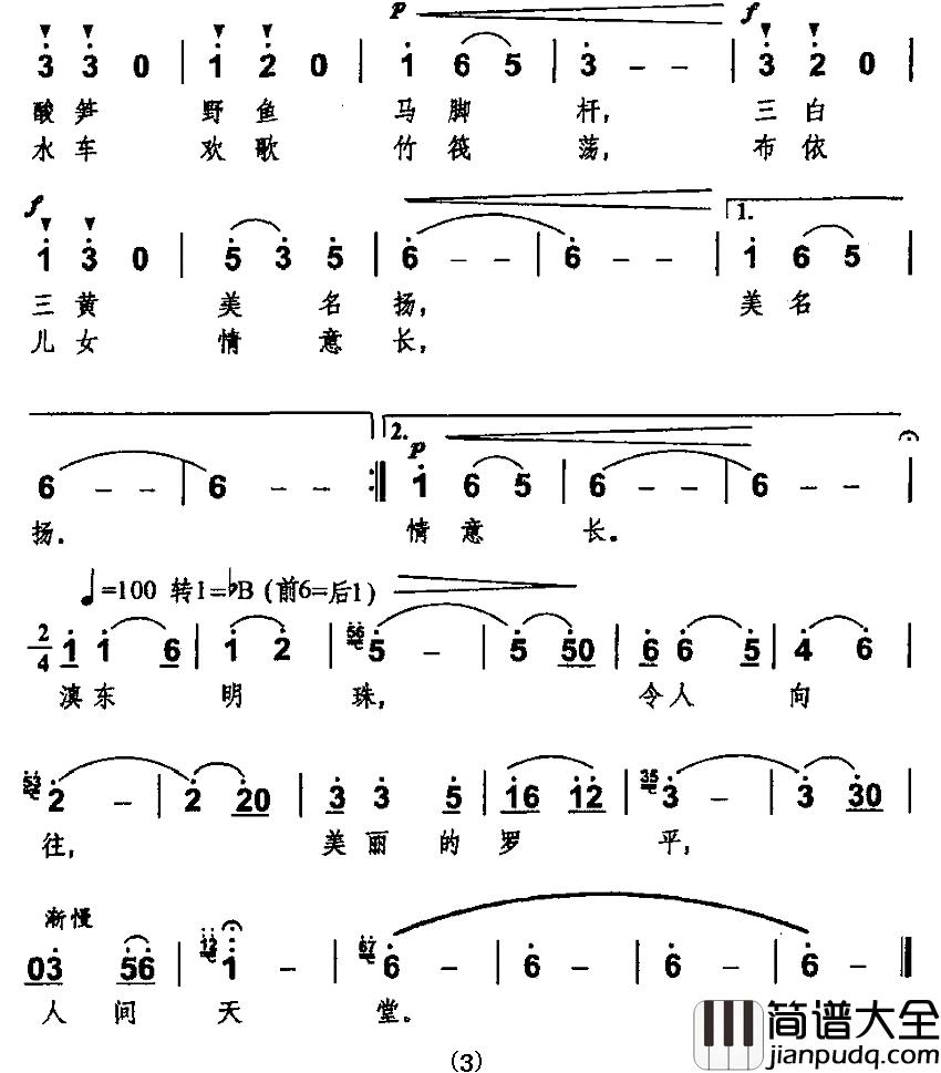 美丽罗平人间天堂简谱_庞玲词/谭良举曲