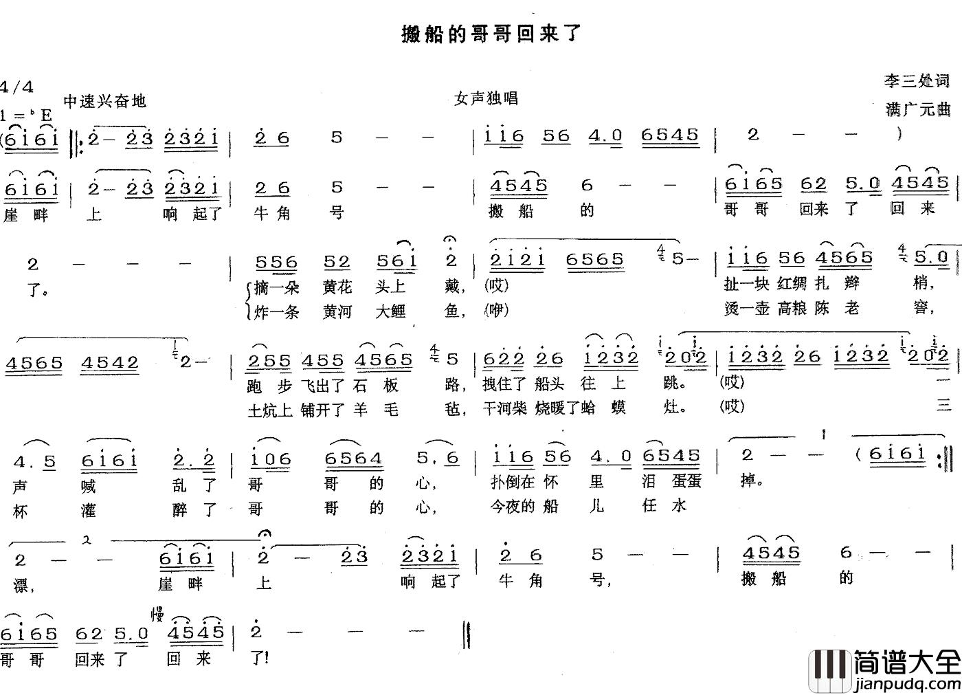 搬船的哥哥回来了简谱_李三处词_满广元曲