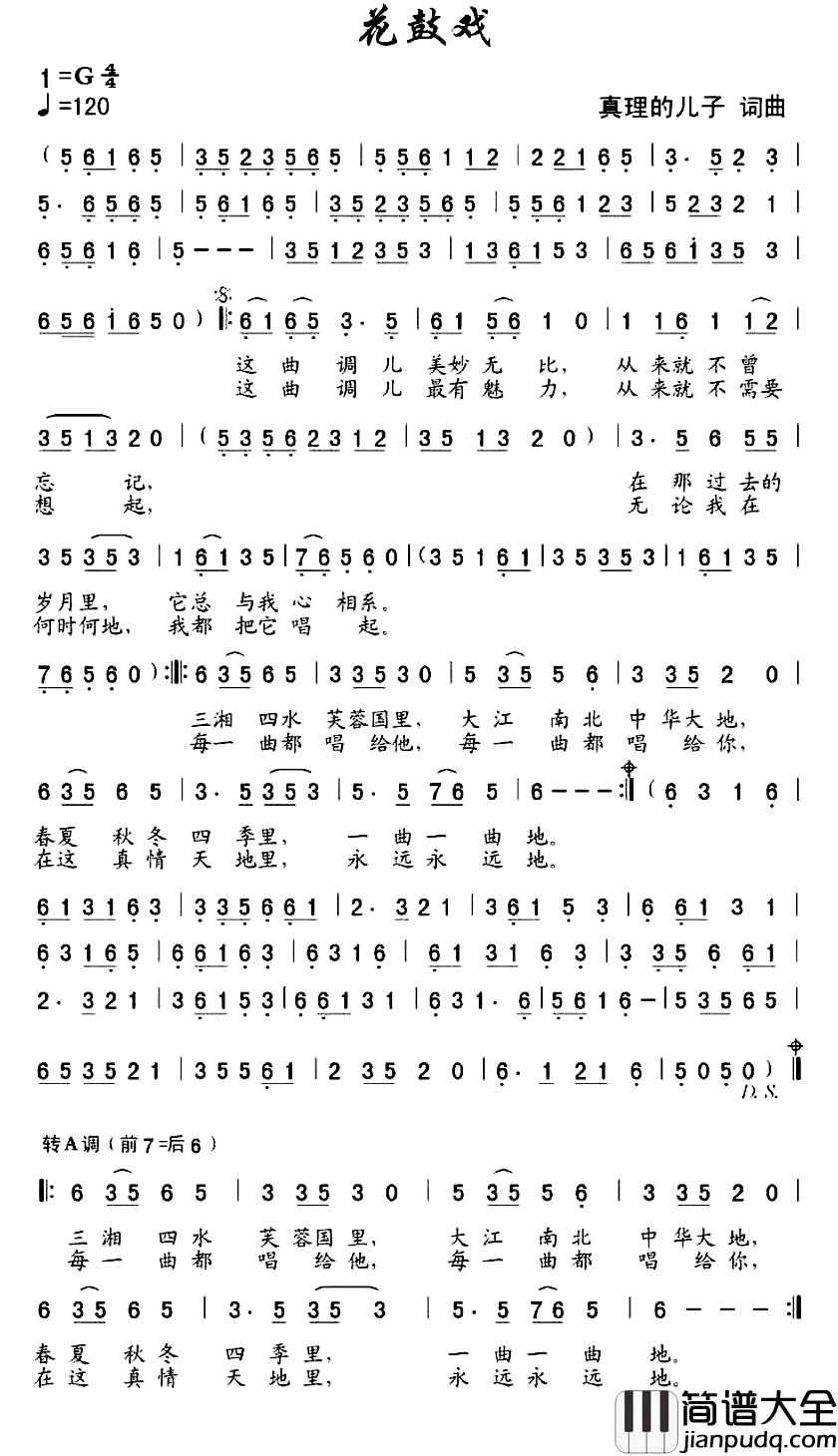 花鼓戏简谱_真理的儿子词/真理的儿子曲