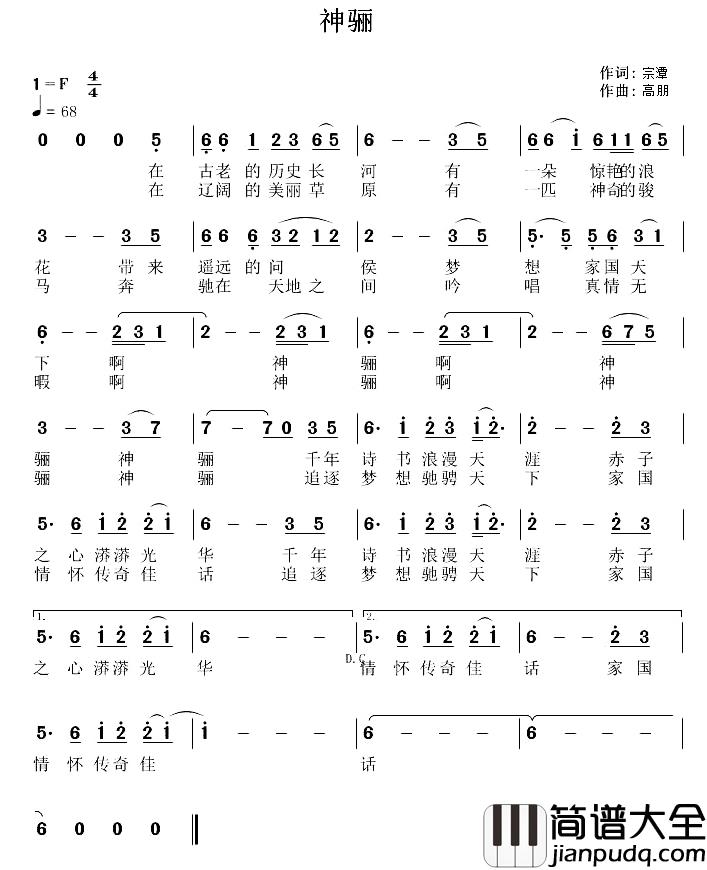 神骊简谱_宗谭词/高朋曲韩磊_