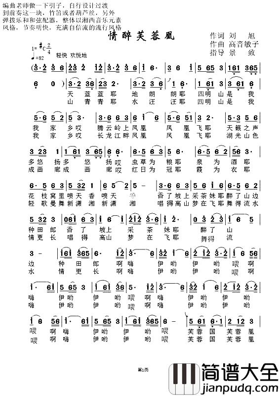 情醉芙蓉凰简谱_刘旭词/高音敏子曲高音敏子_