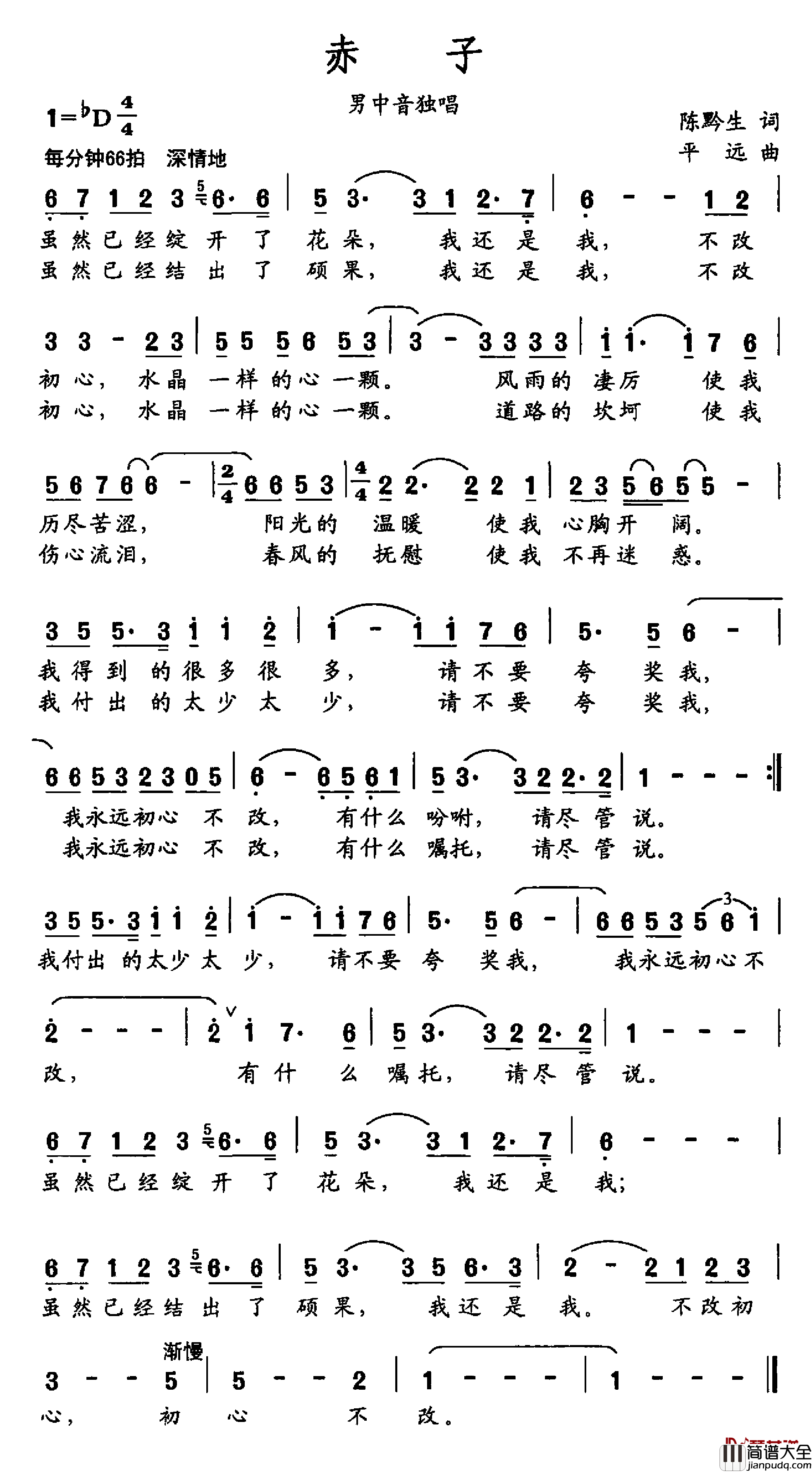 赤子简谱_陈黔生词_平远曲