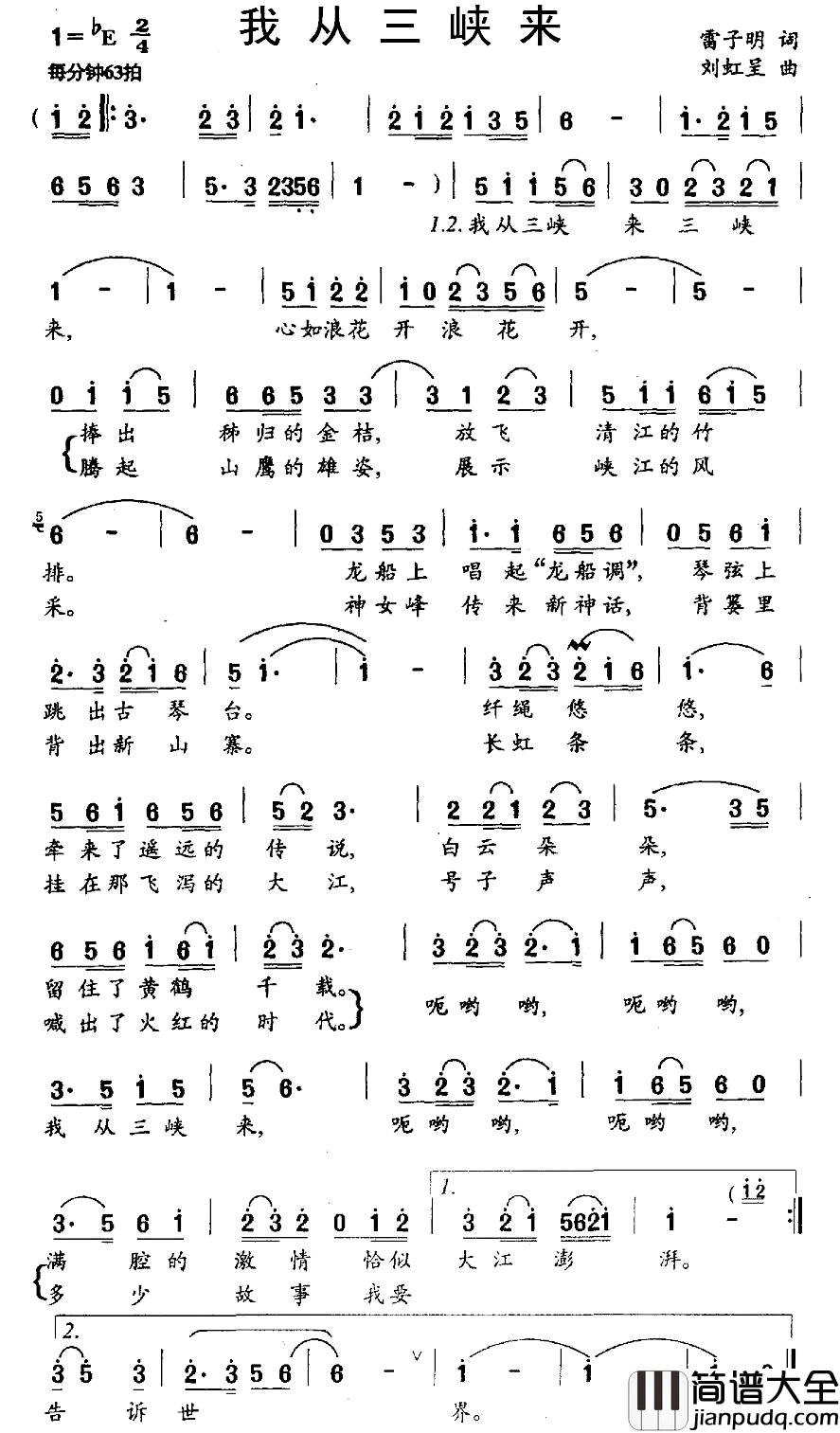 我从三峡来简谱_雷子明词_刘虹呈曲