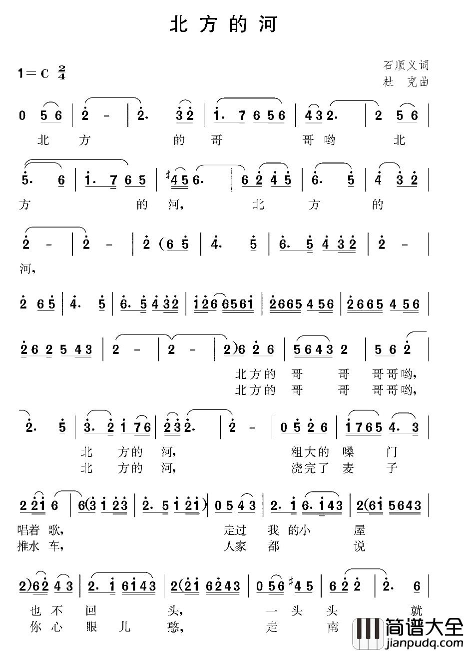 北方的河简谱_石顺义词/杜克曲
