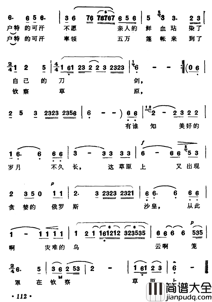启明星之歌简谱_歌剧_启明星_选曲