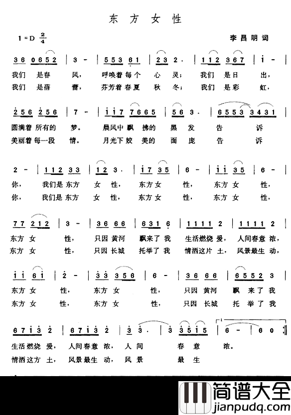 东方女性简谱_李昌明词_张玉晶曲