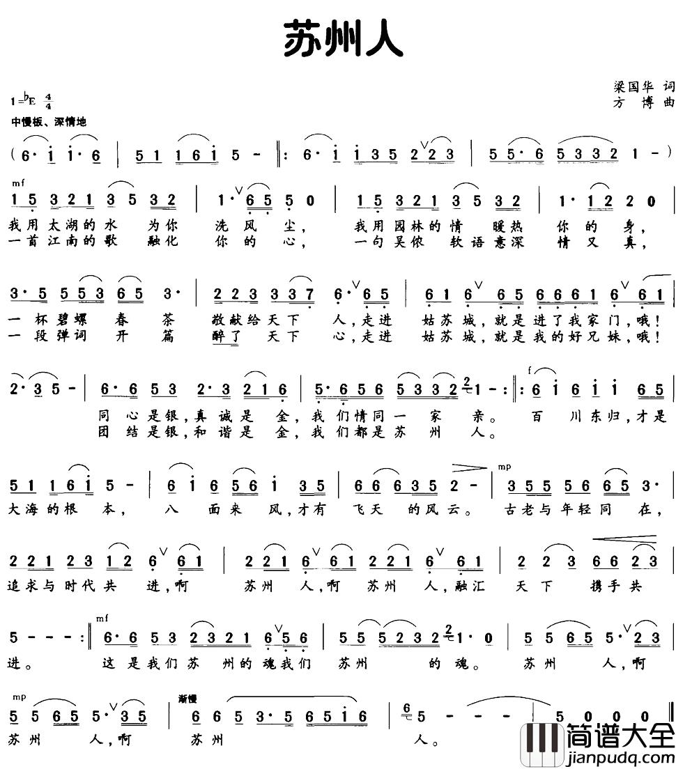 苏州人简谱_梁国华词_方博曲