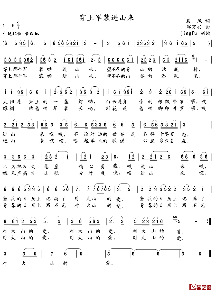 穿上军装进山来简谱_晨风词/郑万兴曲聂建华_