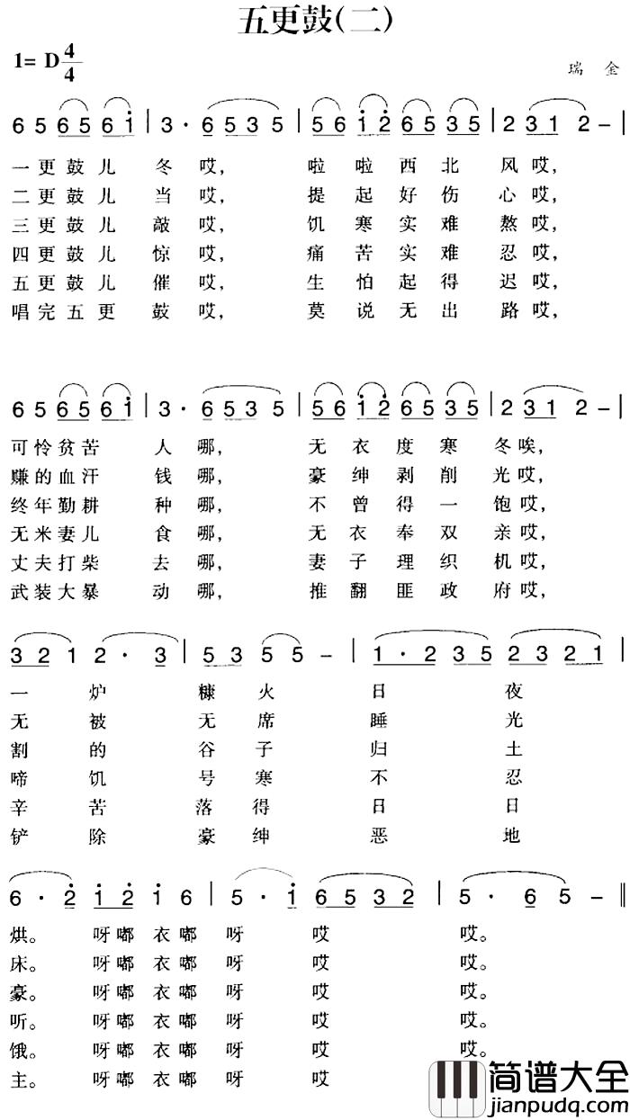 赣南闽西红色歌曲：五更鼓简谱_二