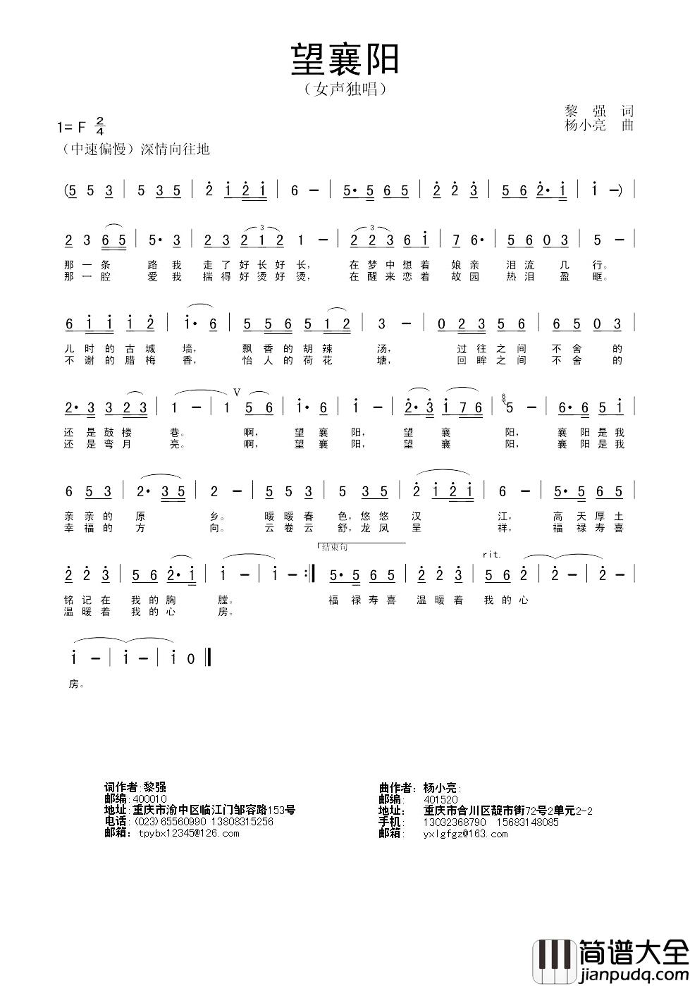 望襄阳简谱_黎强词/杨小亮曲
