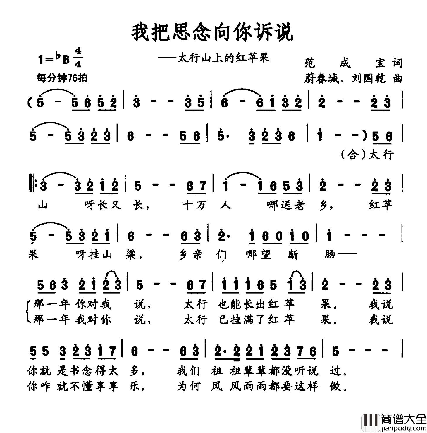 我把思念向你诉说简谱_范成宝词/蔚春城刘国乾曲