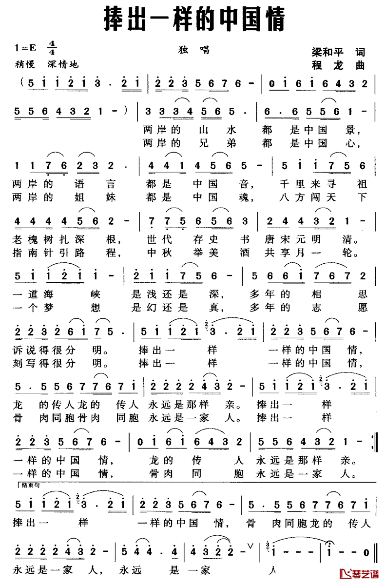 捧出一样的中国情简谱_梁和平词/程龙曲