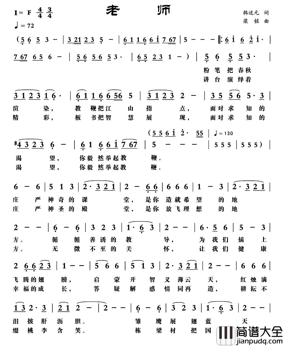 老师简谱_韩述元词_梁铭曲