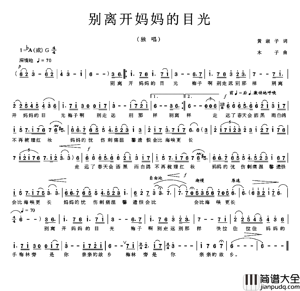 别离开妈妈的目光简谱_黄淑子词/木子曲