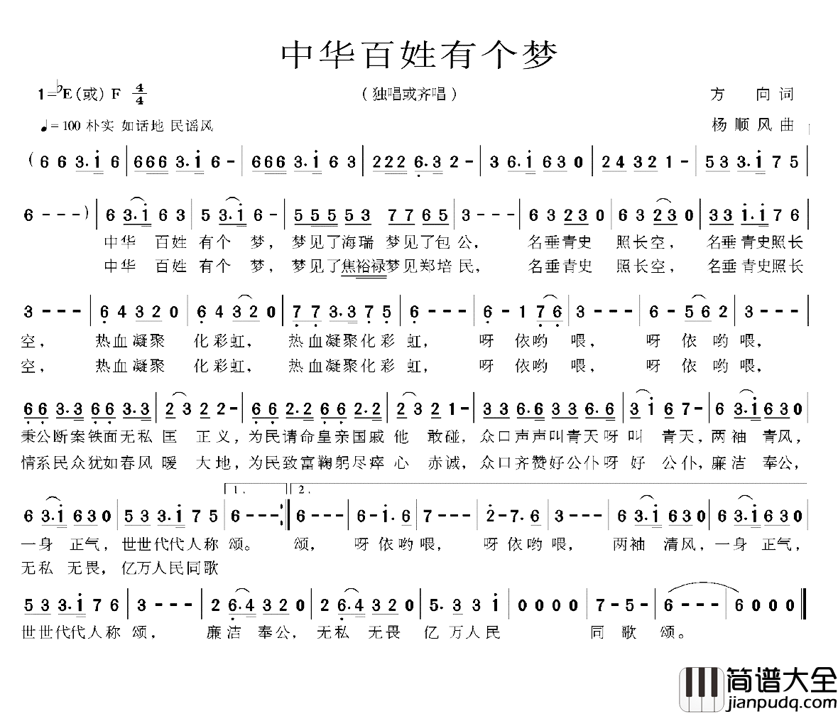 中华百姓有个梦简谱_方向词/杨顺风曲