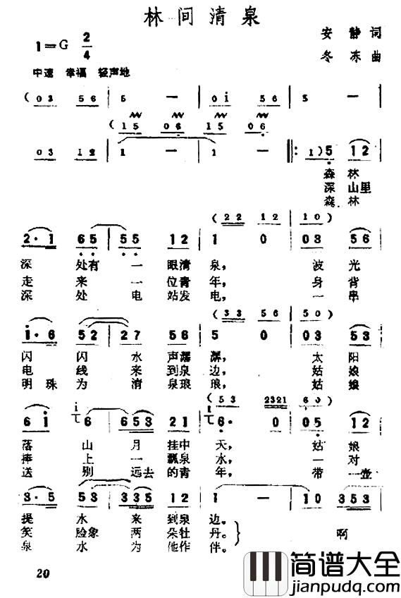 林间清泉简谱_安静词/冬冻曲