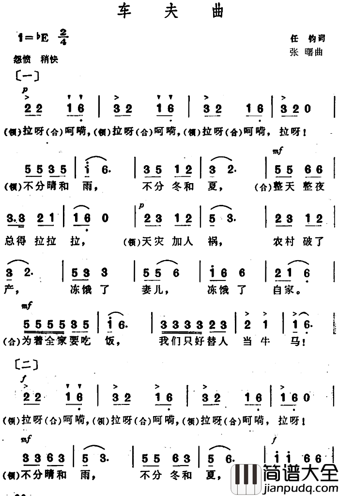 车夫曲_简谱_任钧词/张曙曲