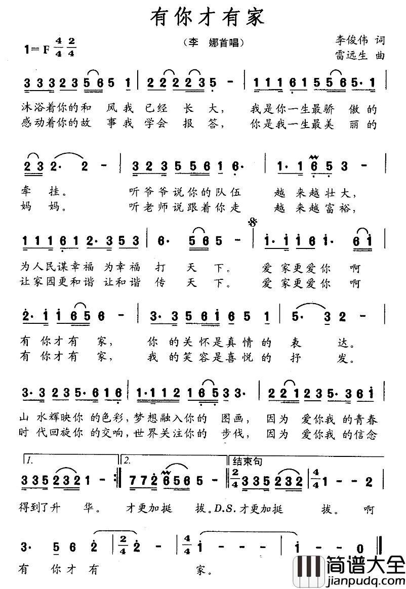 有你才有家简谱_李俊伟词/雷远生曲李娜_