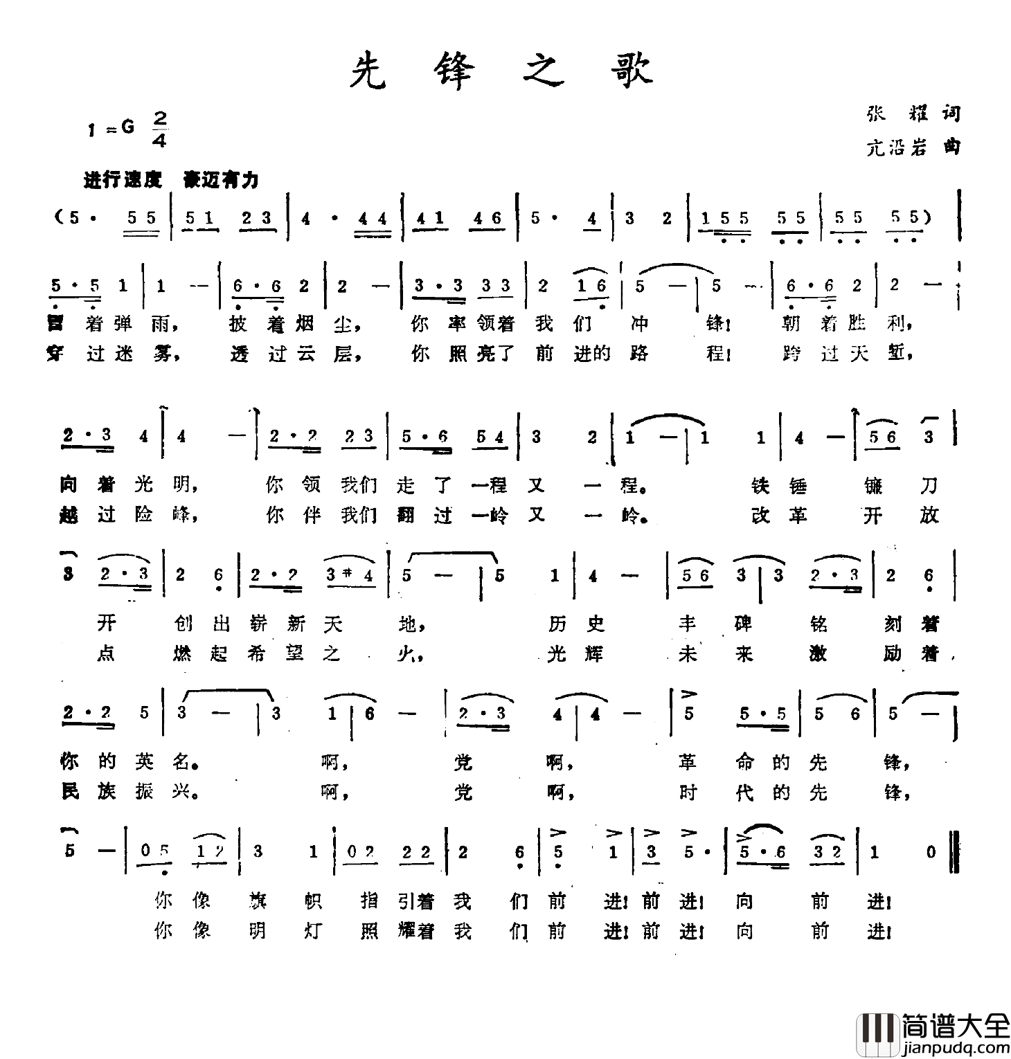 先锋之歌简谱_张耀词/亢沿岩曲