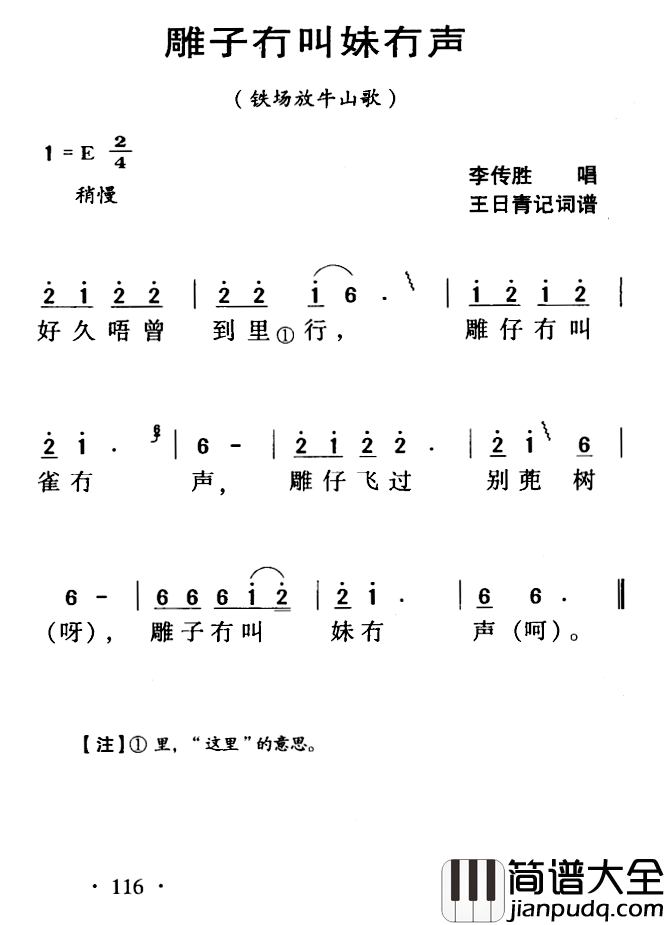 河源民歌：雕子冇叫妹冇声简谱_