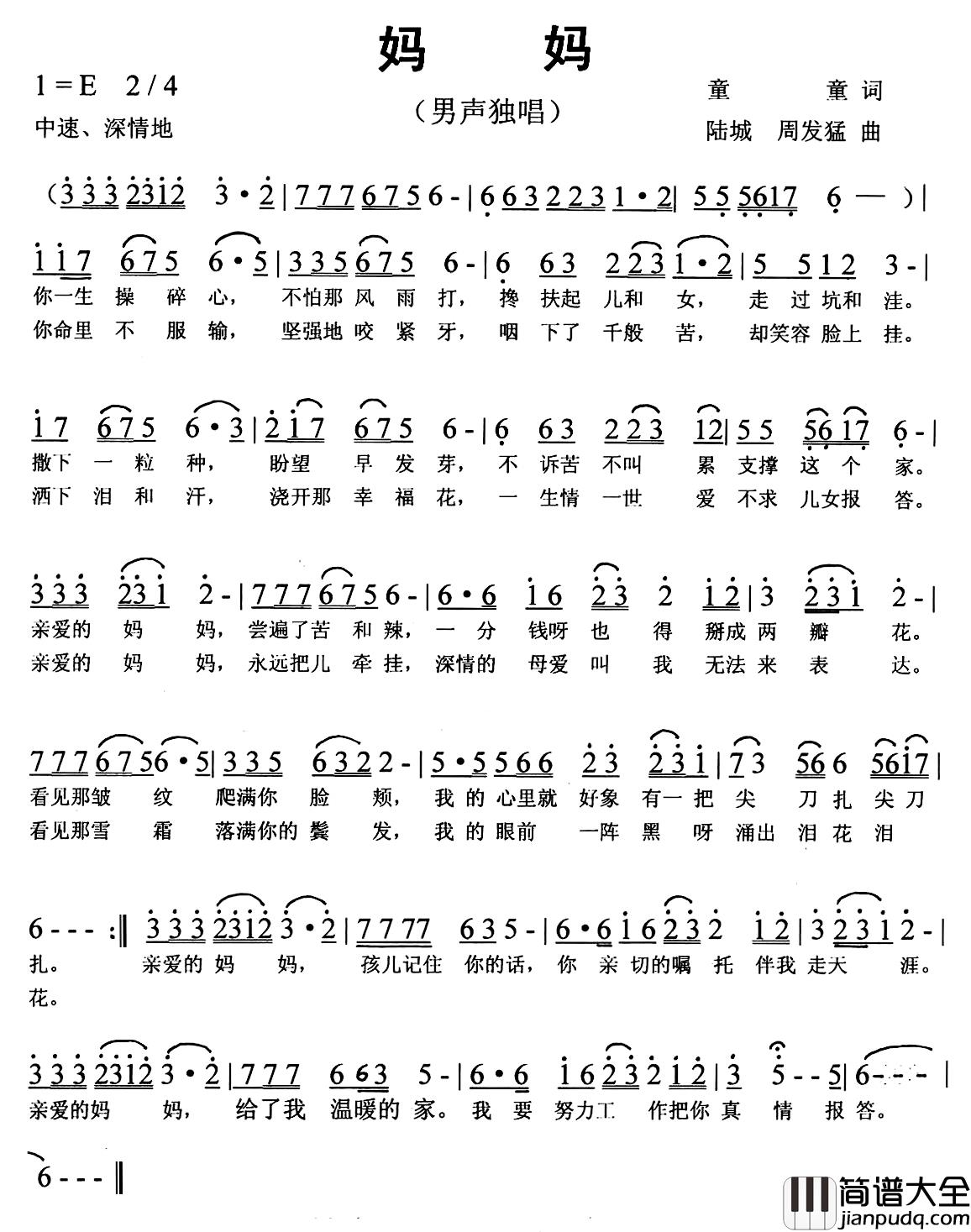 妈妈简谱_童童词_陆城_周发猛曲