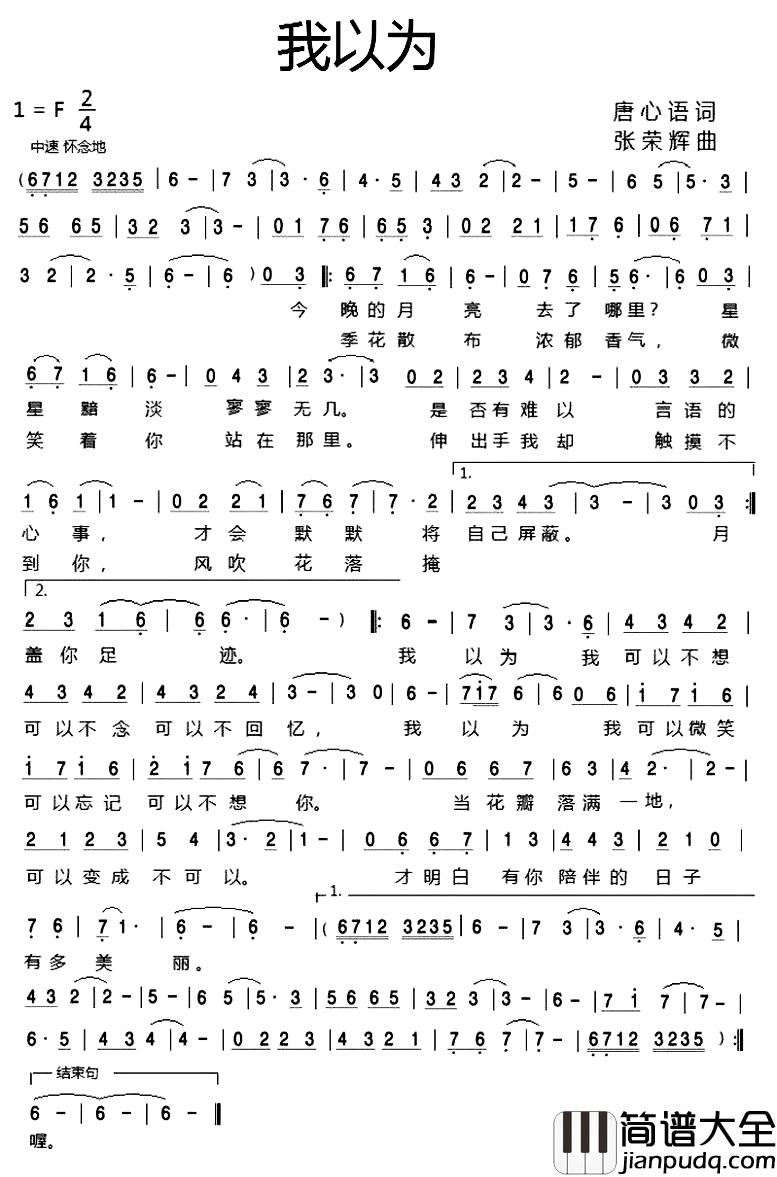 我以为简谱_唐心语词_张荣辉曲